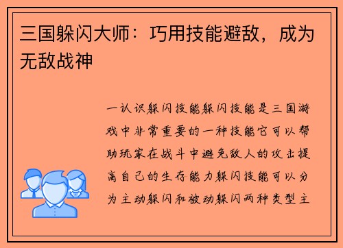 三国躲闪大师：巧用技能避敌，成为无敌战神