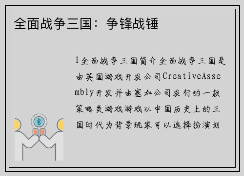 全面战争三国：争锋战锤